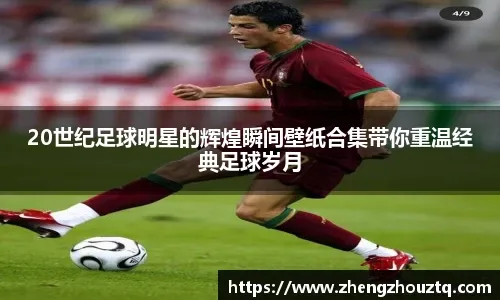 特伦特的严重伤情确认：缺阵超过两个月